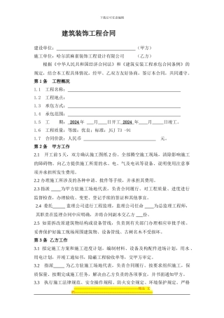 公建标准合同