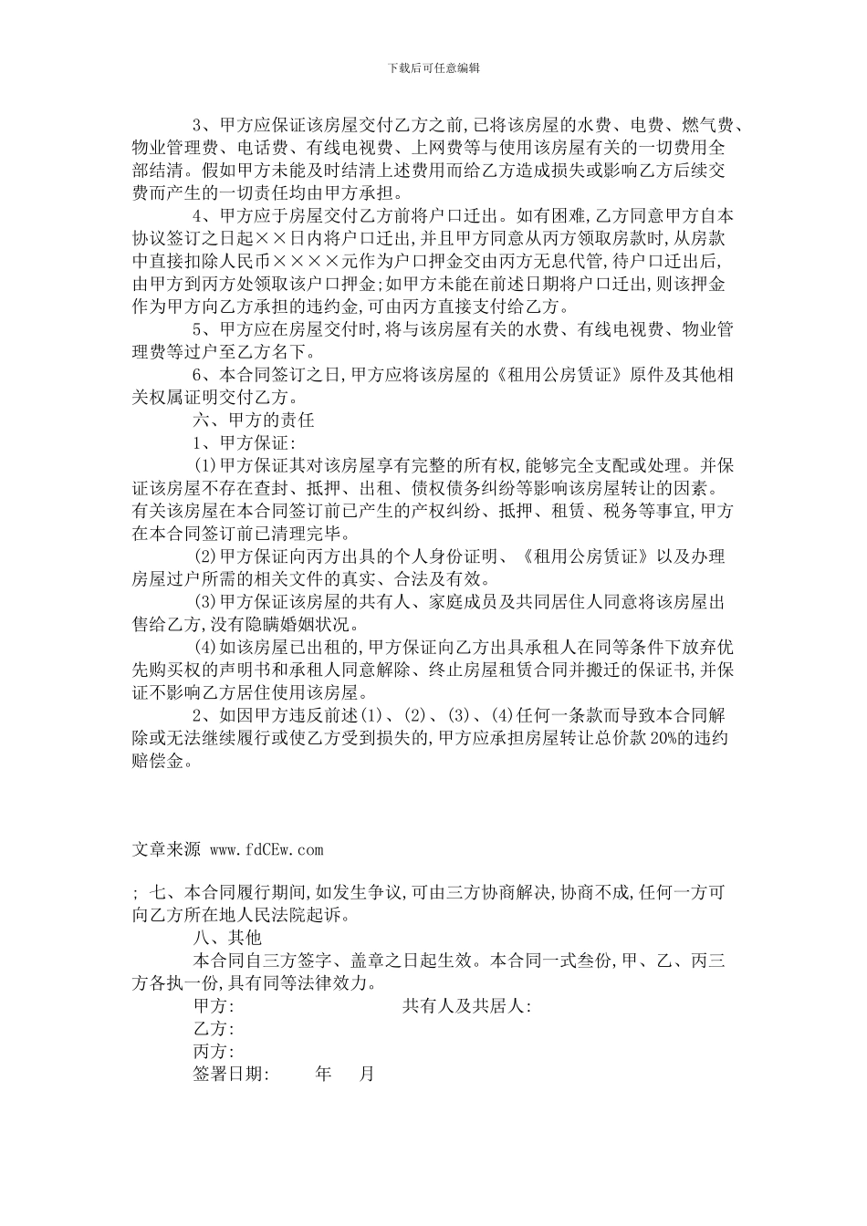 公房买卖合同_第2页