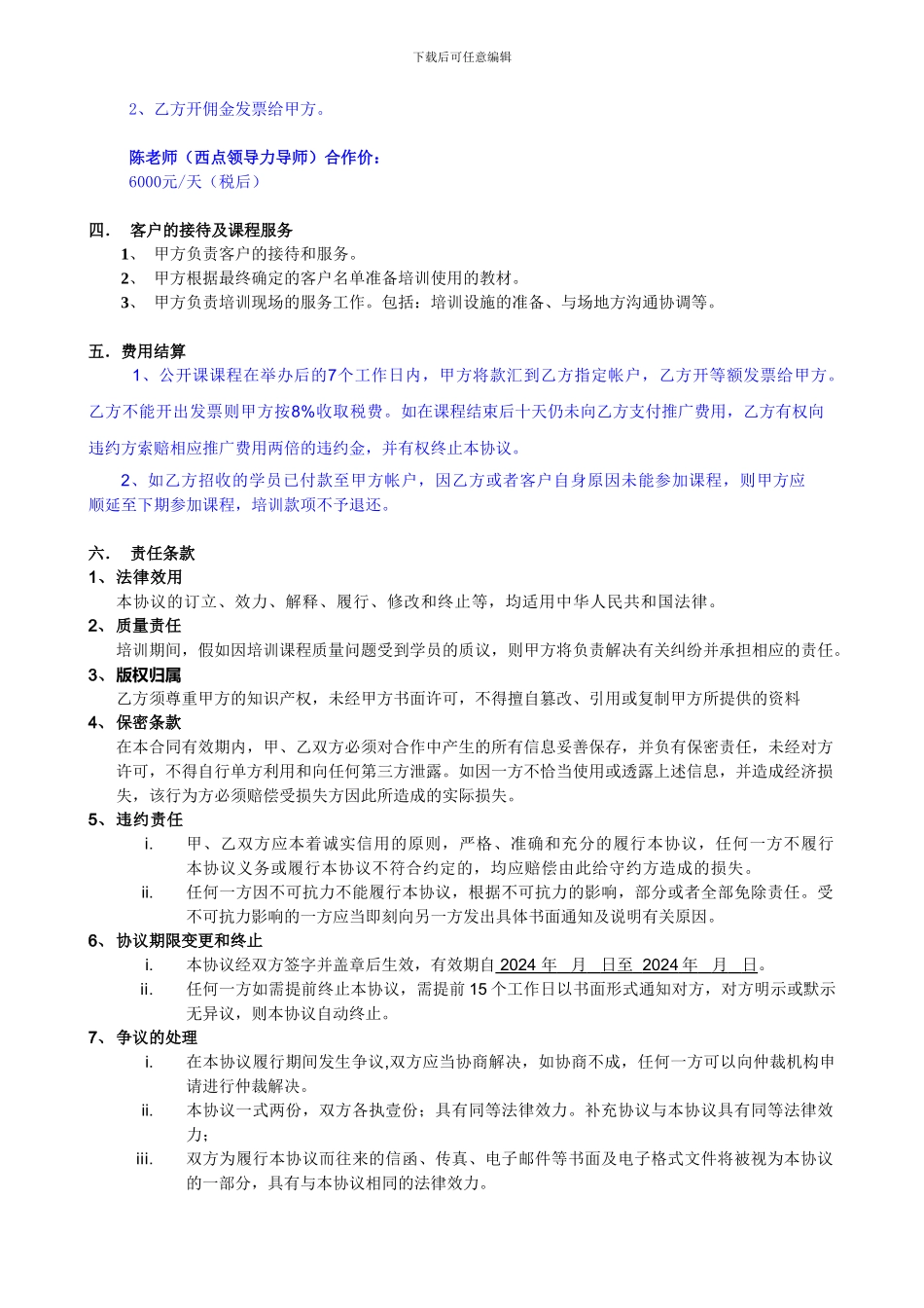 公开课代理招生合作协议2024--_第2页