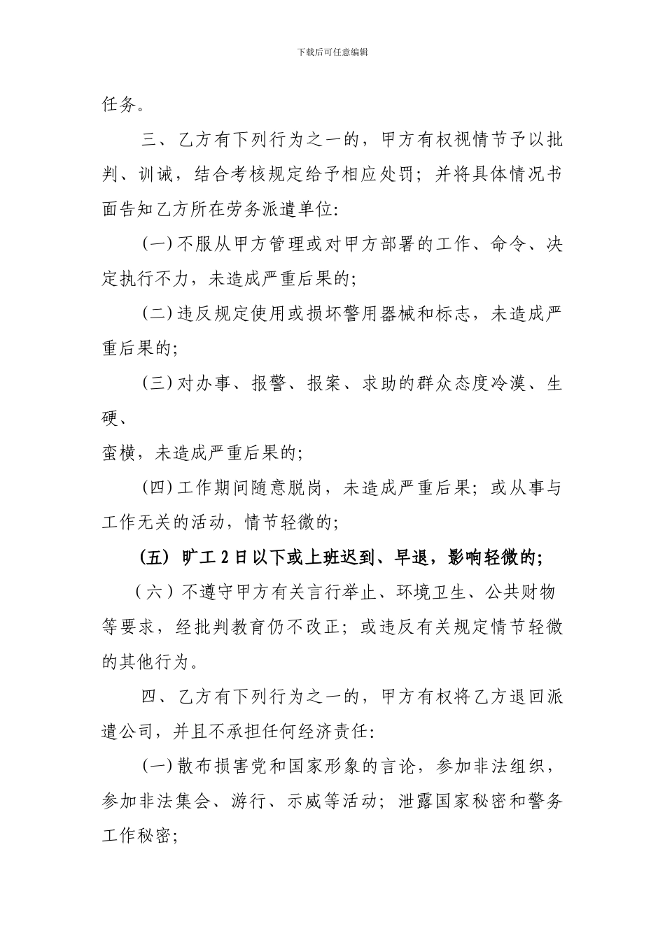 公安协勤人员管理协议_第2页