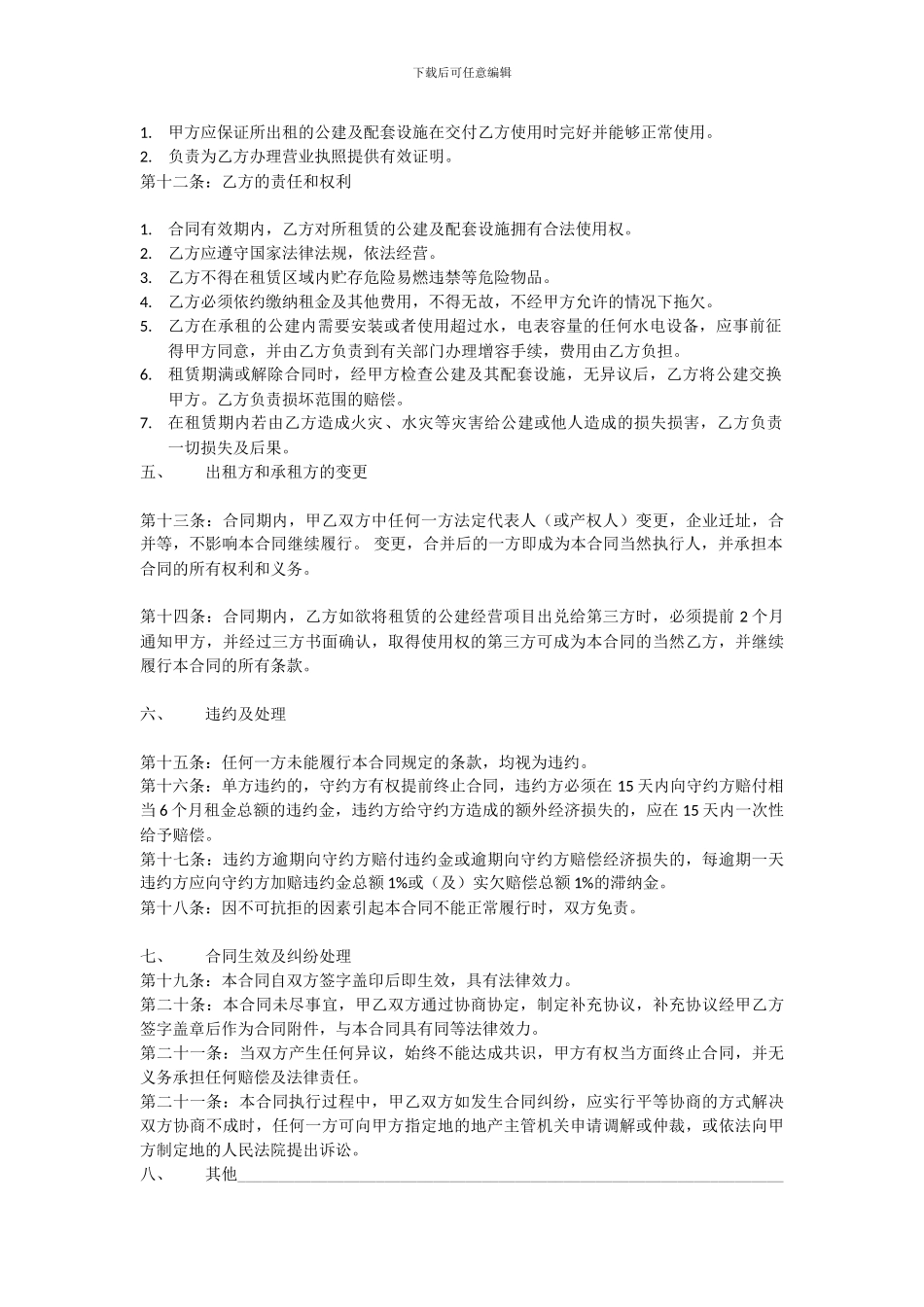 公建租赁合同范本_第2页