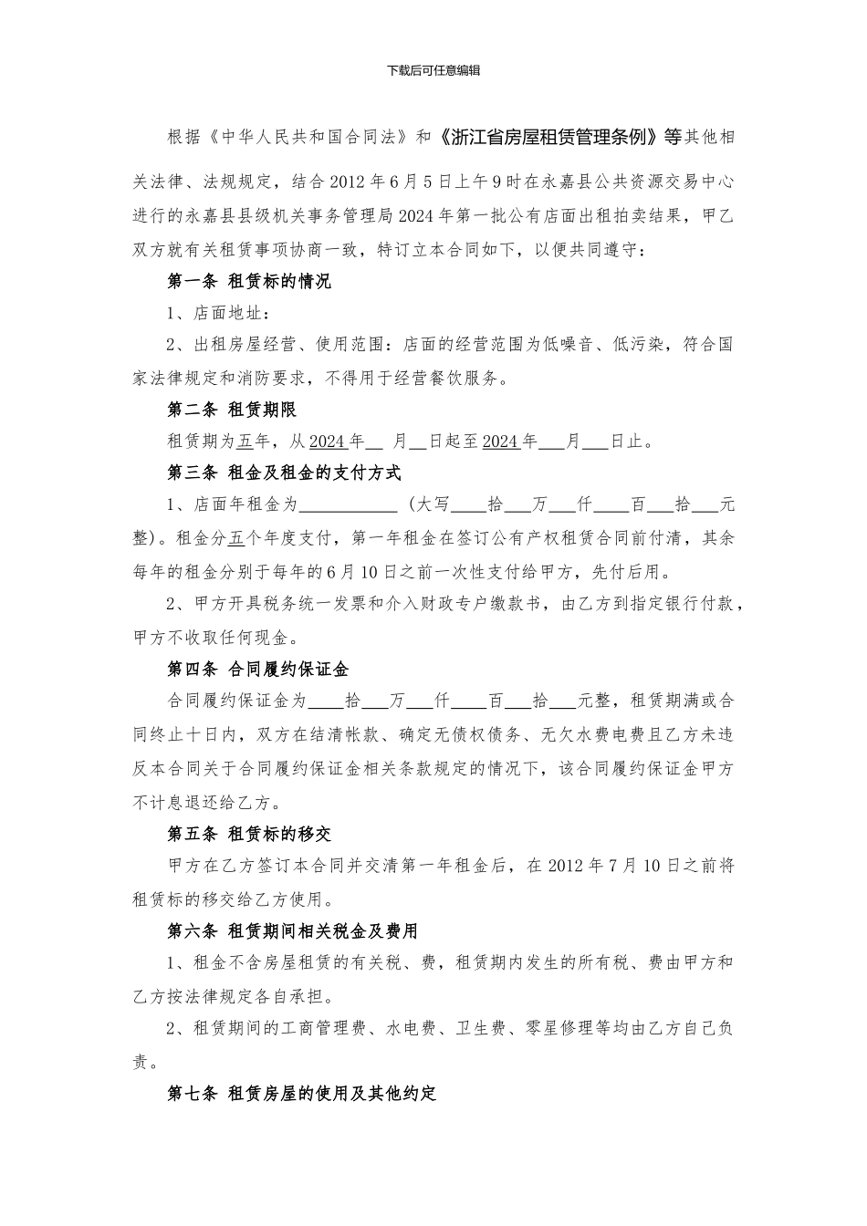 公有产权租赁合同_第2页