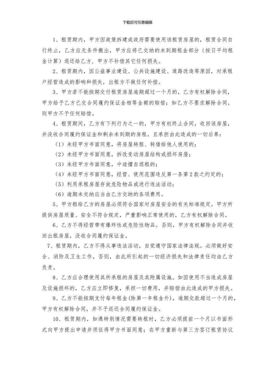 公有产权租赁合同_第3页