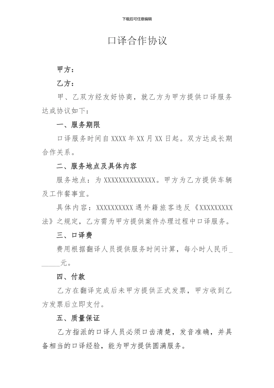 公安机关与翻译协会协议_第1页