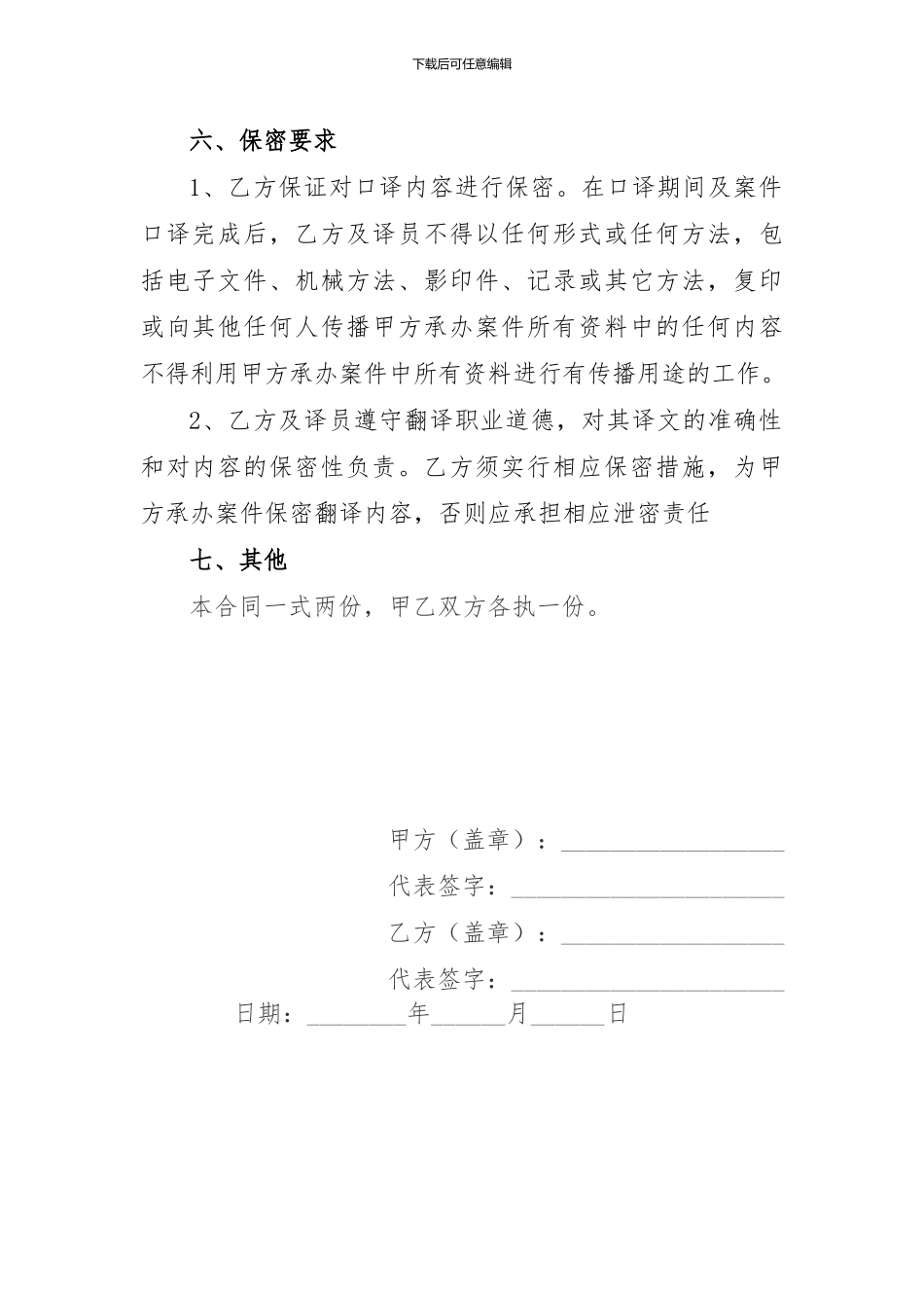 公安机关与翻译协会协议_第2页