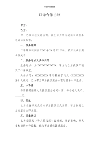 公安机关与翻译协会协议