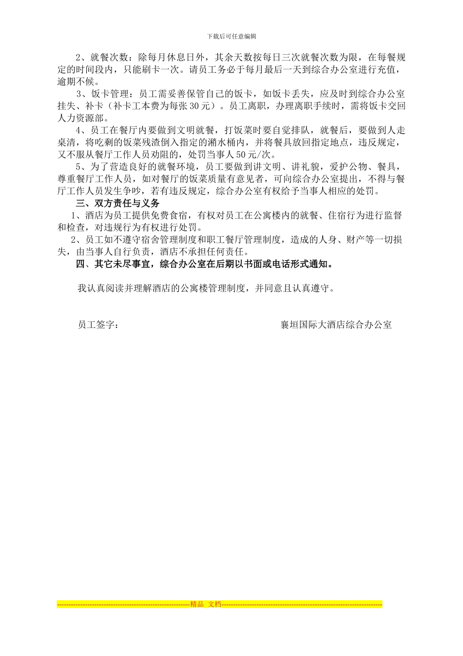 公寓楼管理协议_第2页