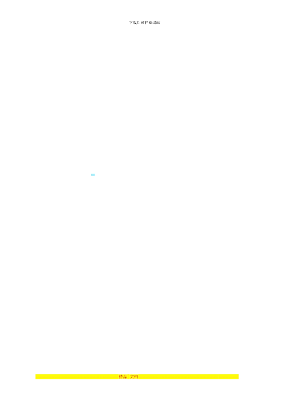 公寓楼管理协议_第3页