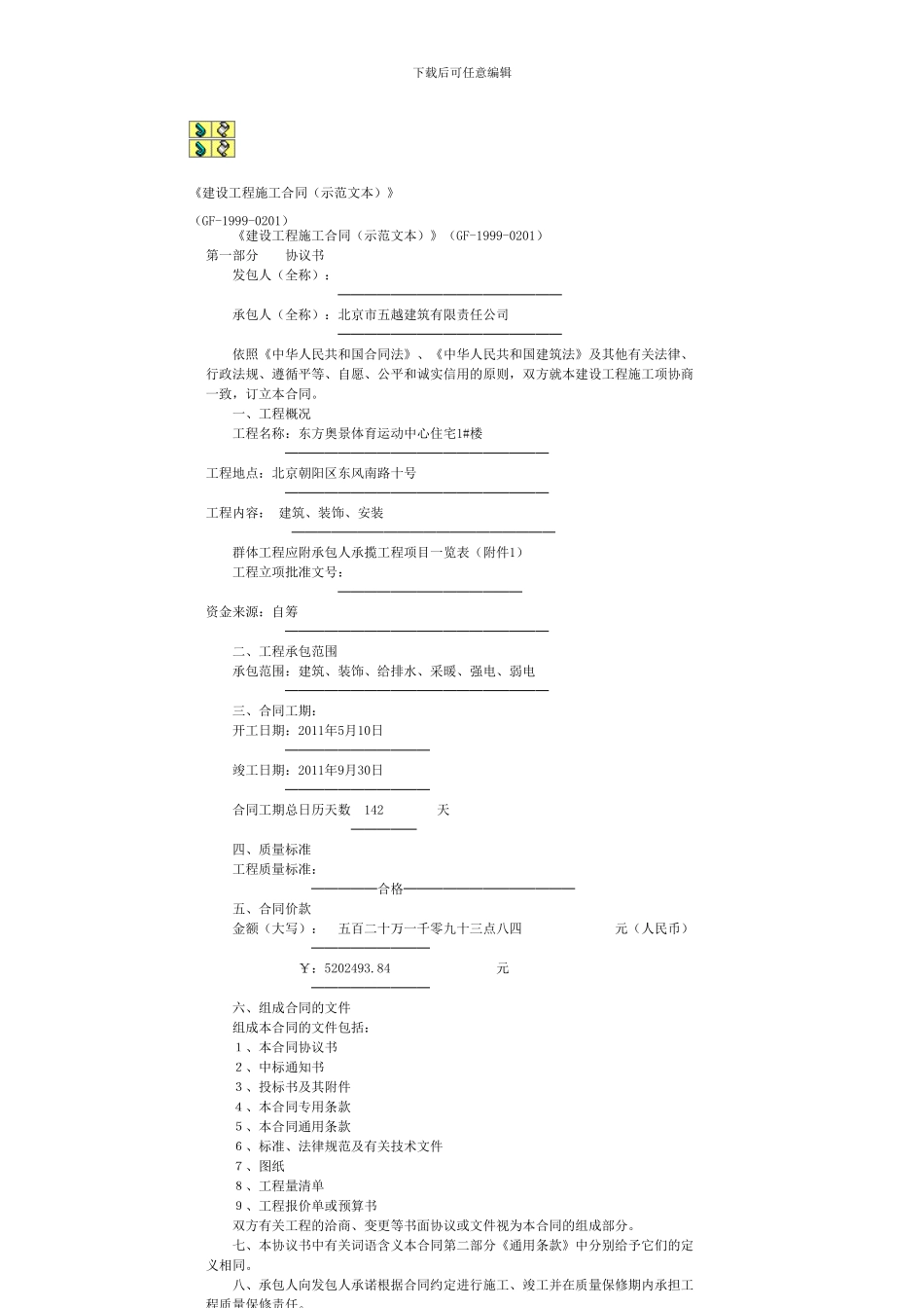 公寓楼合同范本-_第2页