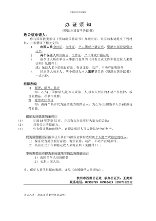 公派留学办理公证须知