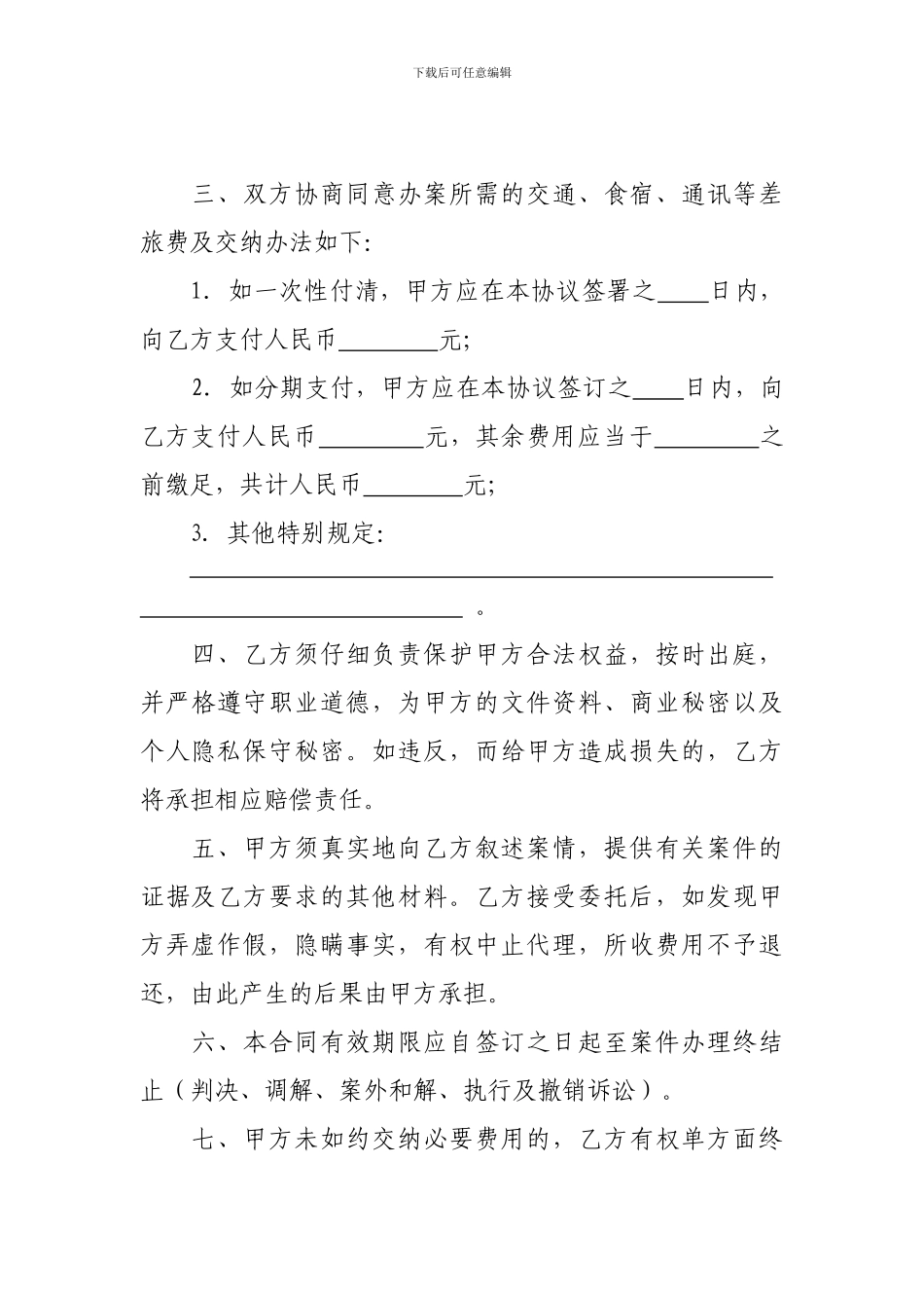 公民委托代理协议_第2页