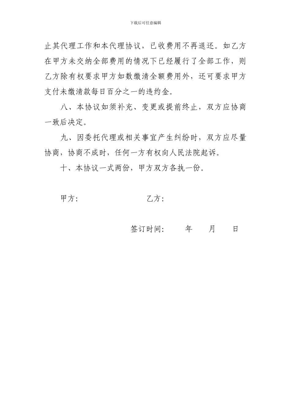 公民委托代理协议_第3页