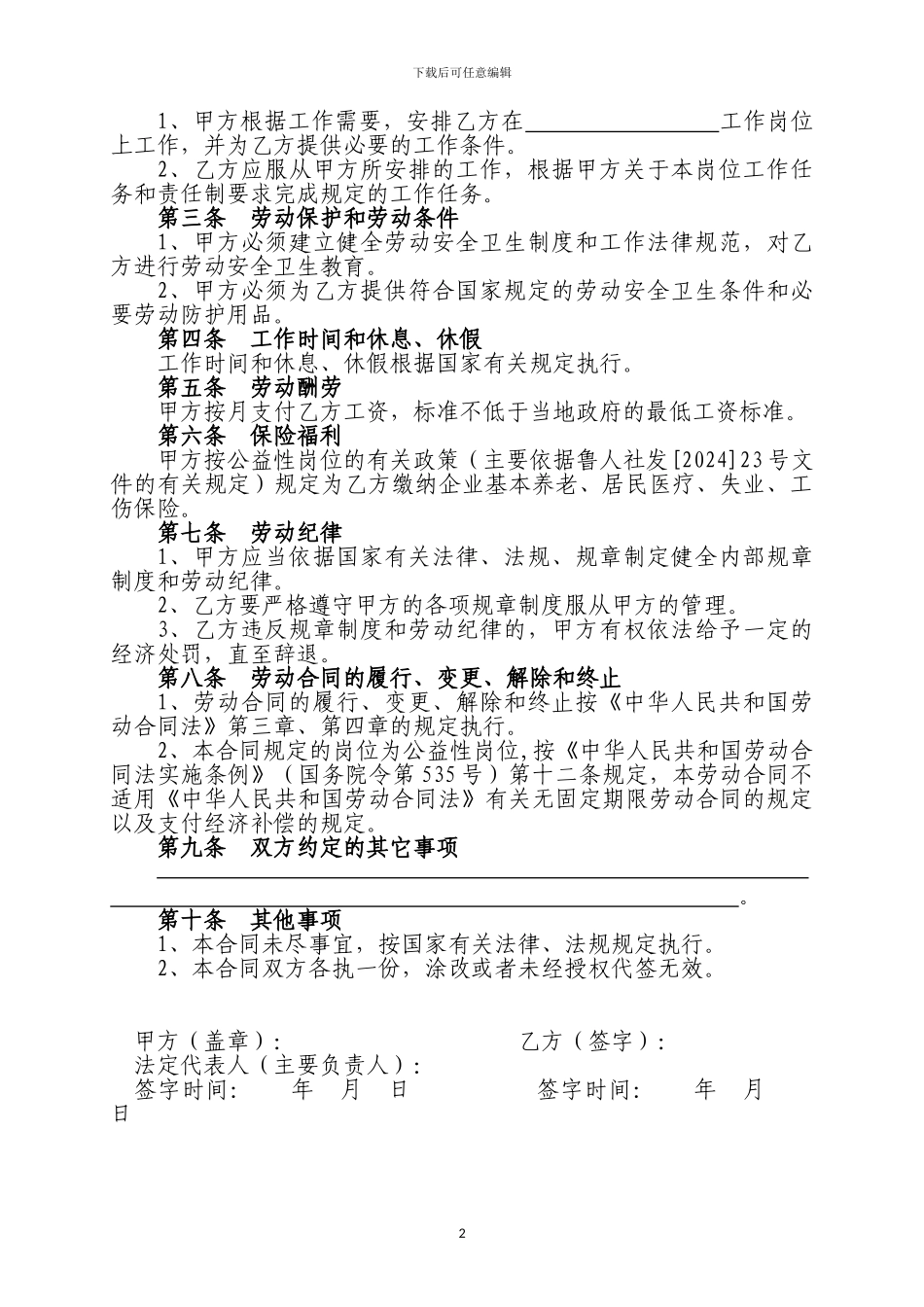 公益性岗位人员劳动合同书_第2页