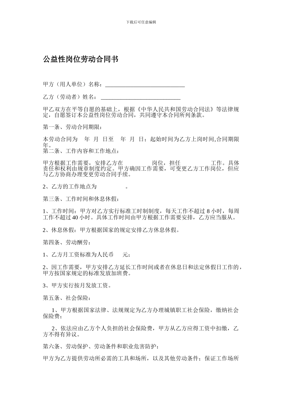 公益性岗位劳动合同书_第1页