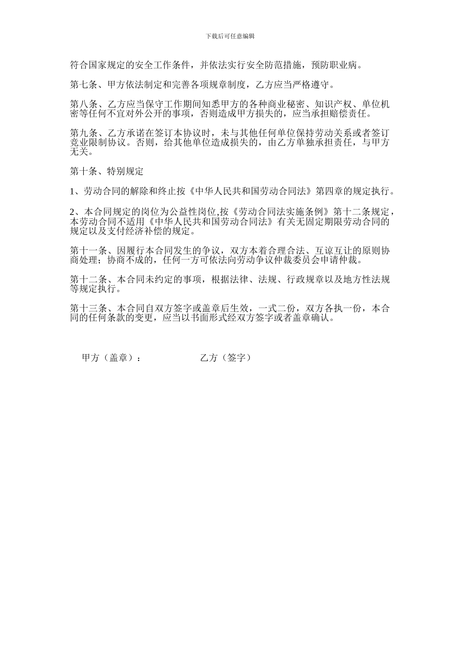 公益性岗位劳动合同书_第2页