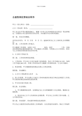 公益性岗位劳动合同书