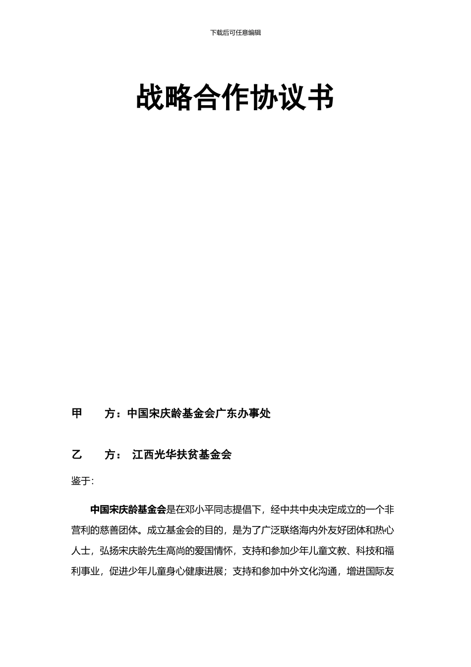 公益合作协议书_第2页