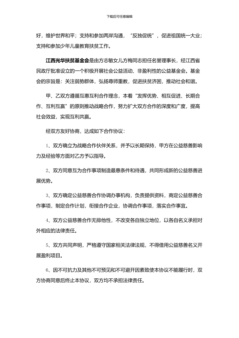 公益合作协议书_第3页