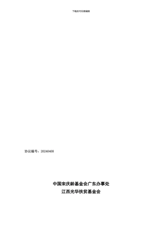 公益合作协议书
