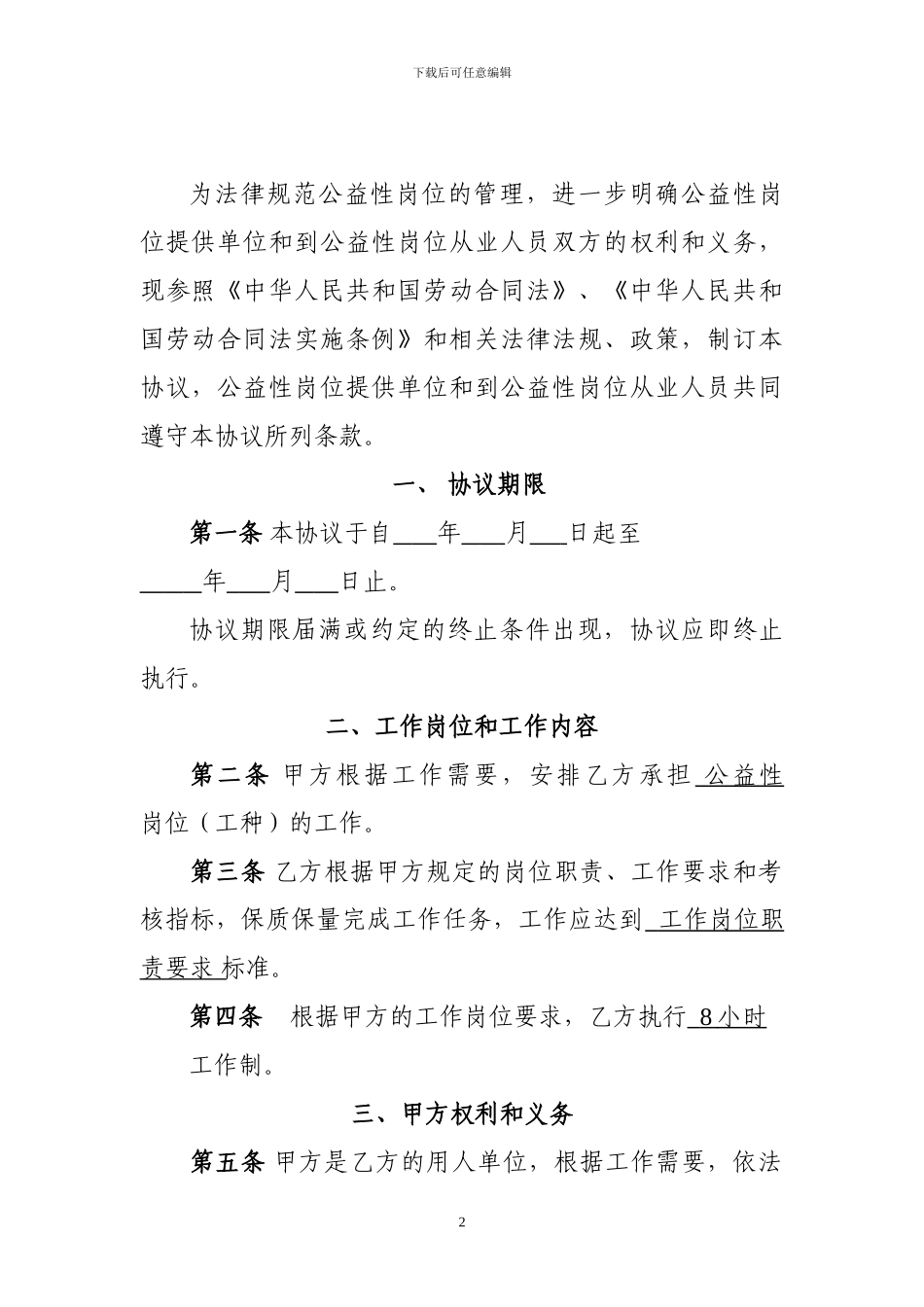 公益性岗位人员聘用协议_第2页