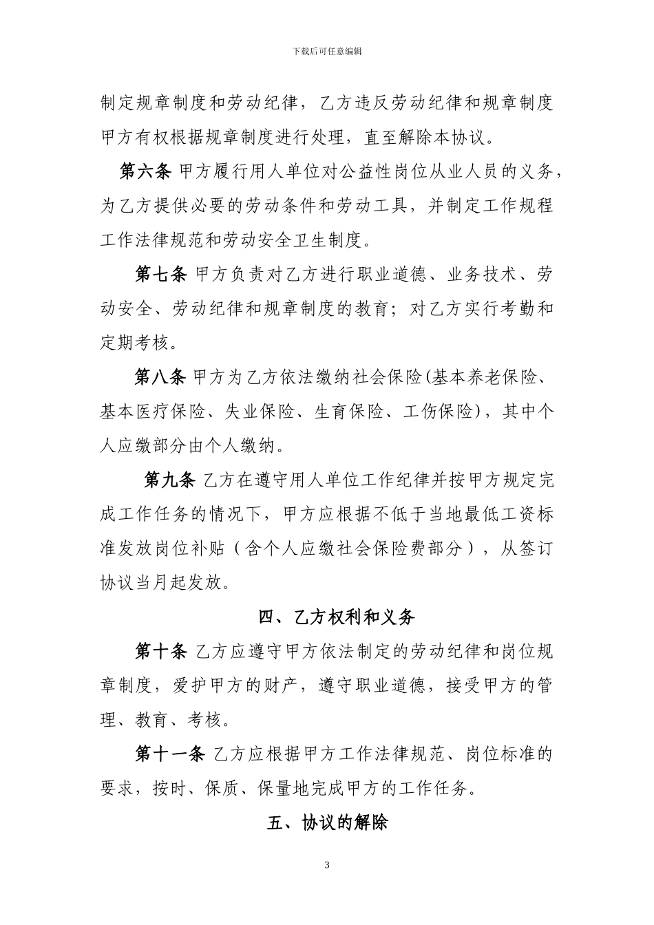 公益性岗位人员聘用协议_第3页