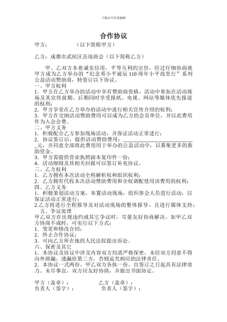 公益活动合作协议