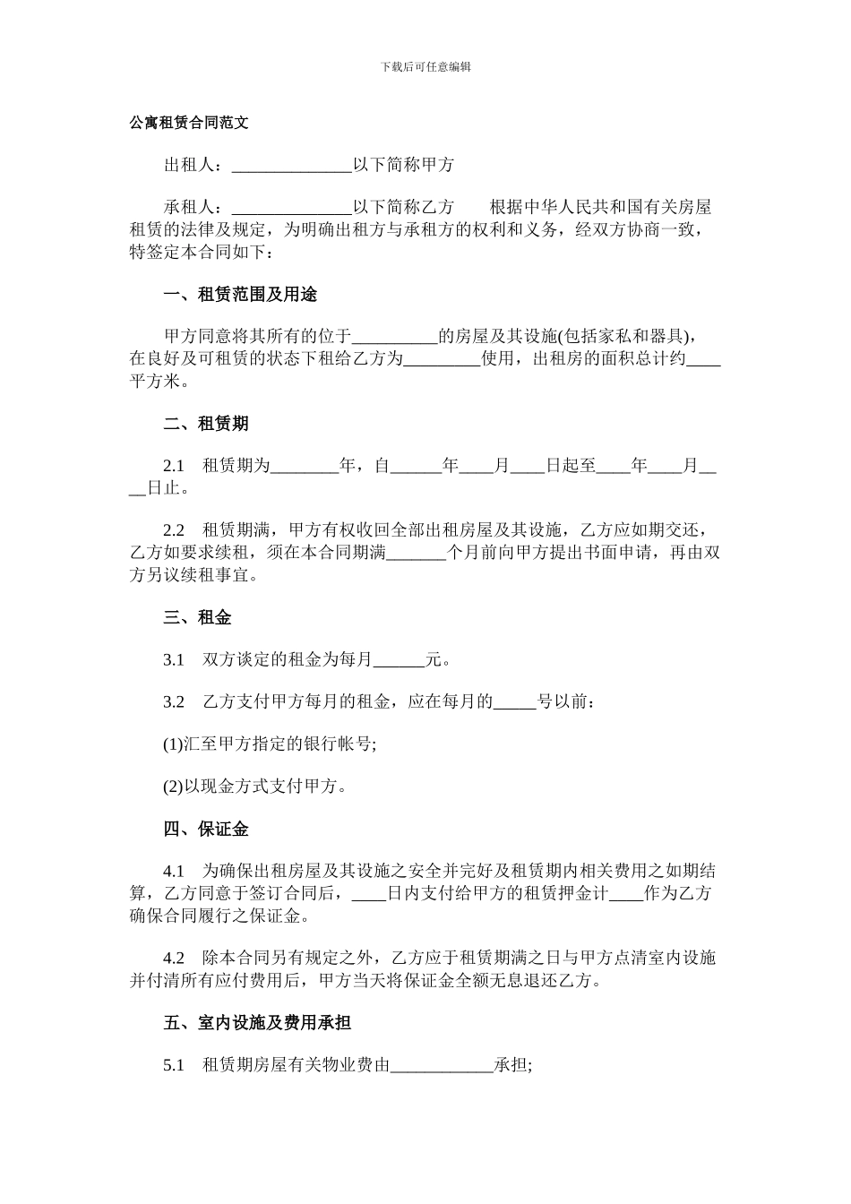 公寓租赁合同范文_第1页