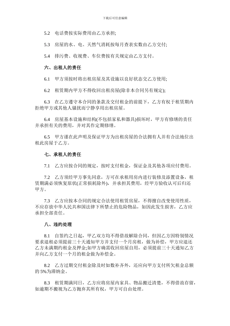 公寓租赁合同范文_第2页