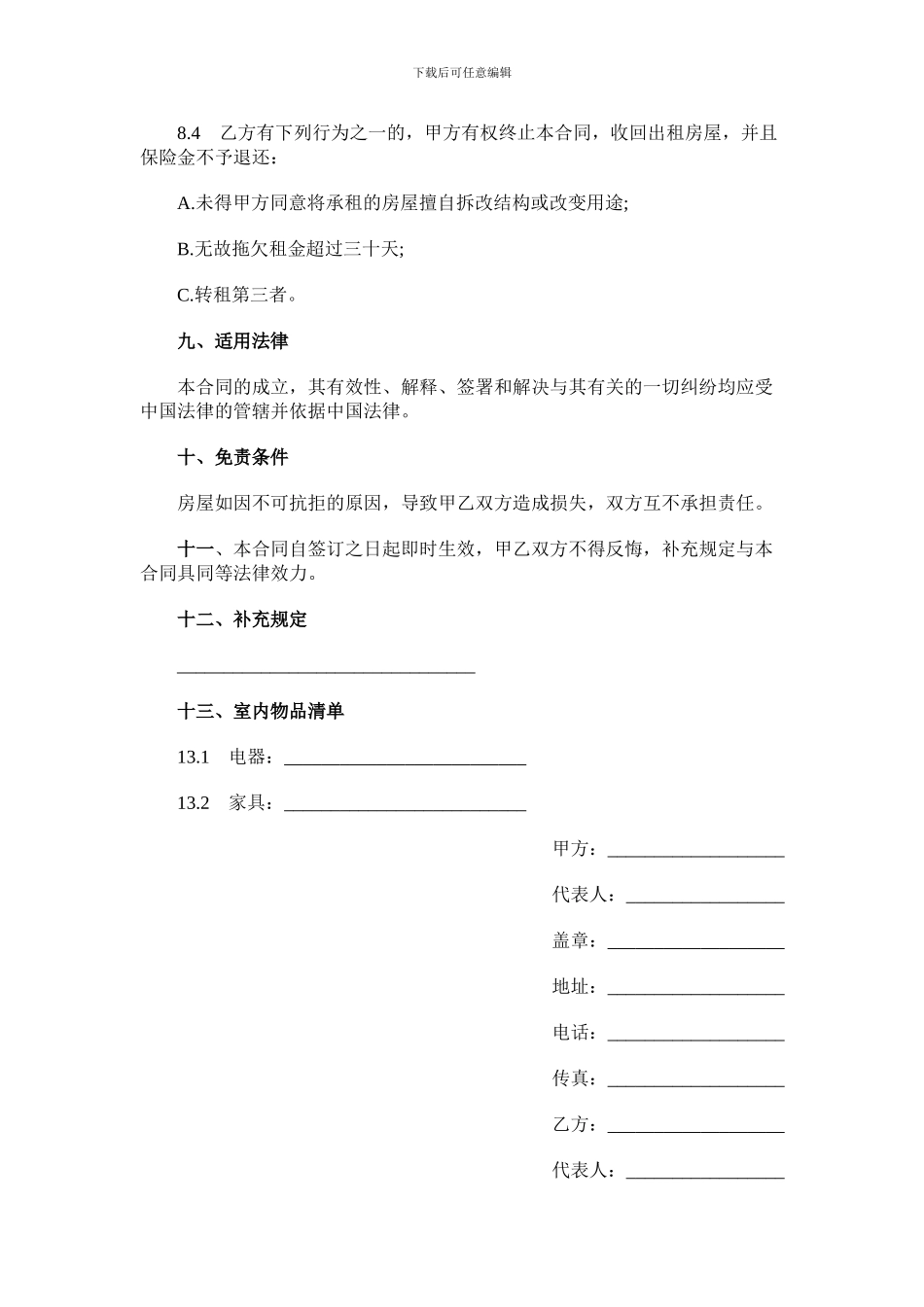 公寓租赁合同范文_第3页