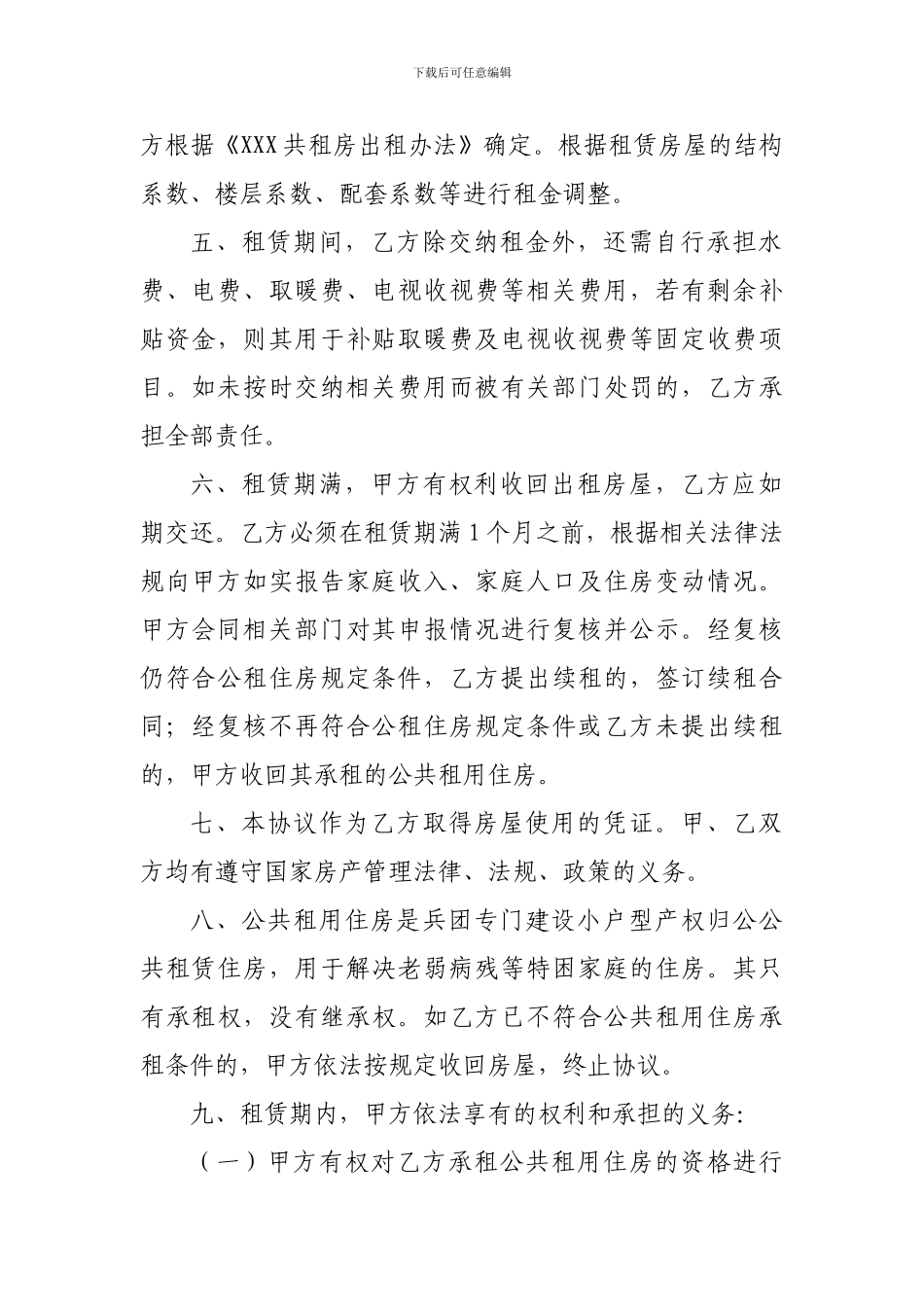 公租房出租合同_第2页