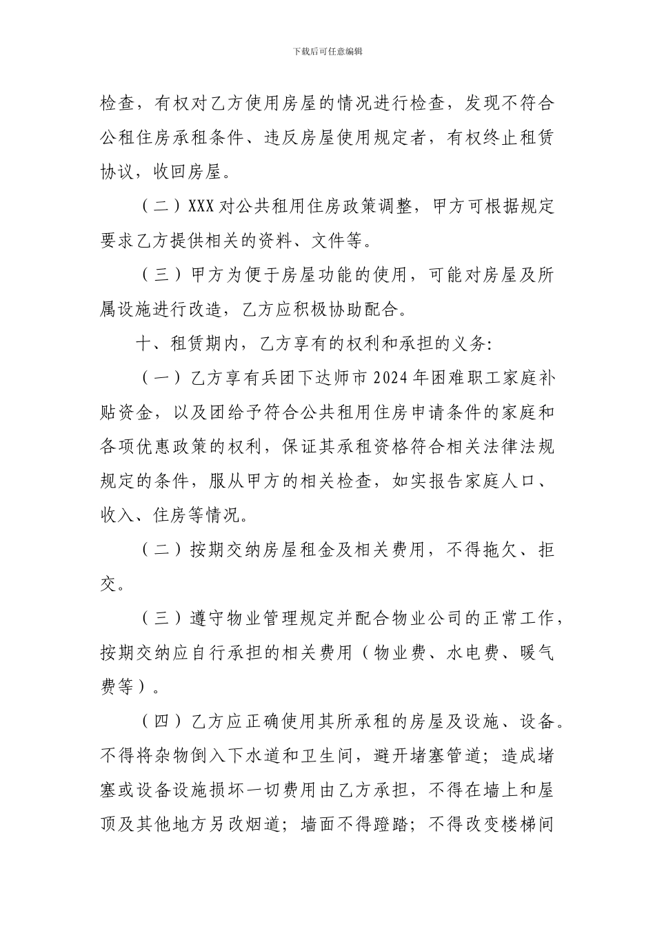 公租房出租合同_第3页