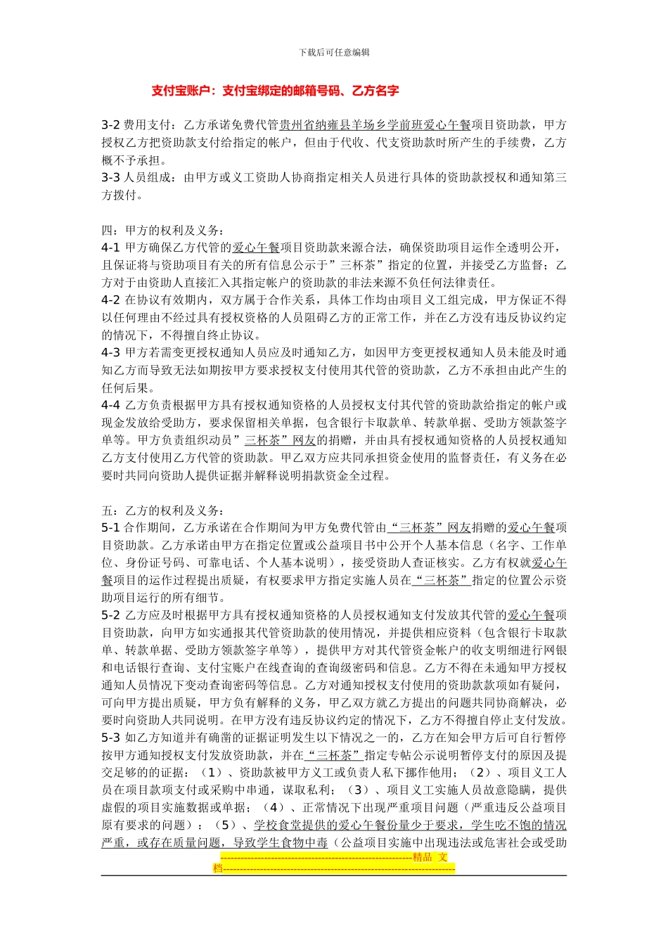 公益项目委托第三方代管捐助款协议书_第2页
