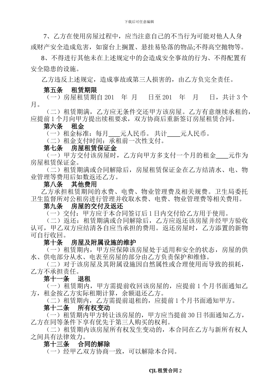 公租房房屋租赁合同-模板_第2页