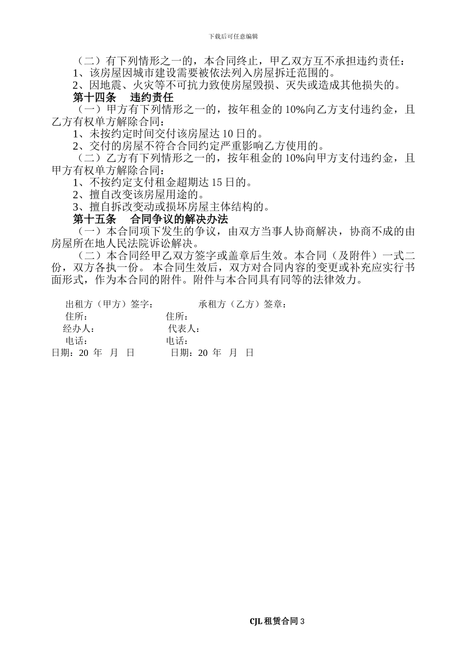 公租房房屋租赁合同-模板_第3页