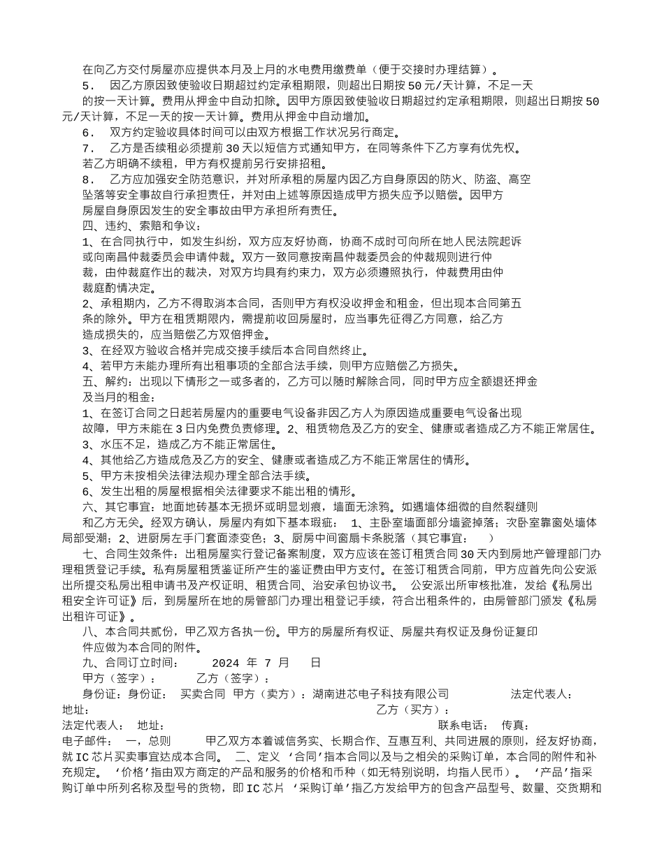 公平的房屋租赁合同_第2页