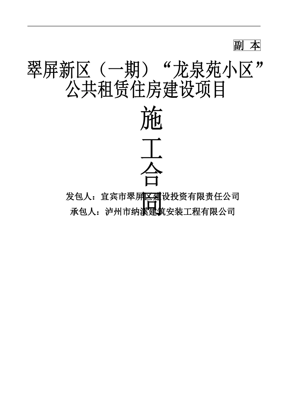公租房施工合同_第1页