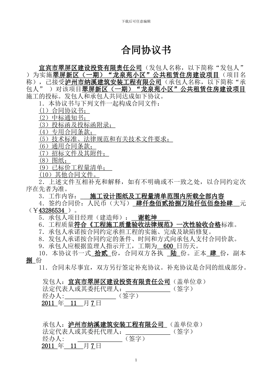 公租房施工合同_第2页