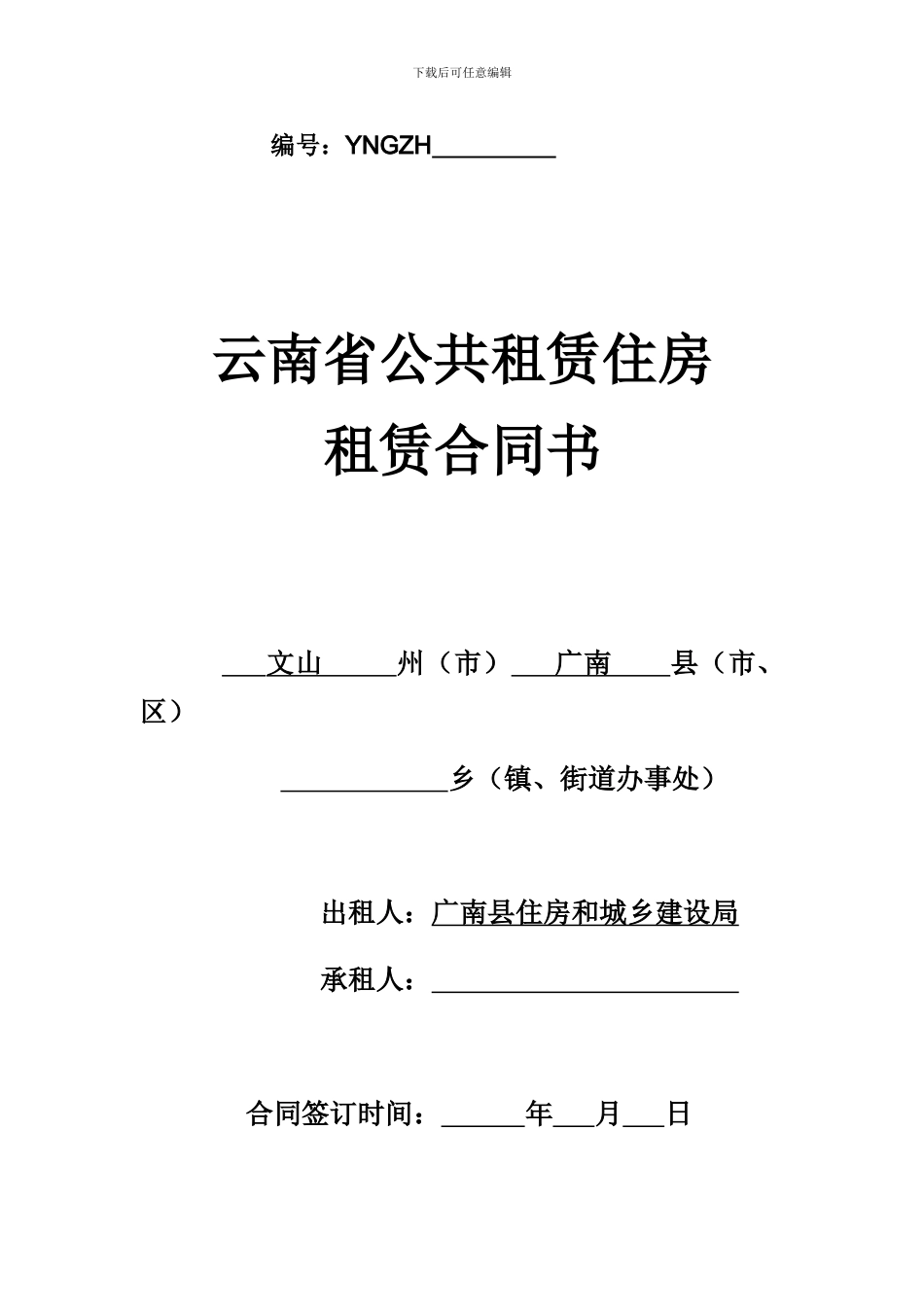 公租房租赁合同_第1页