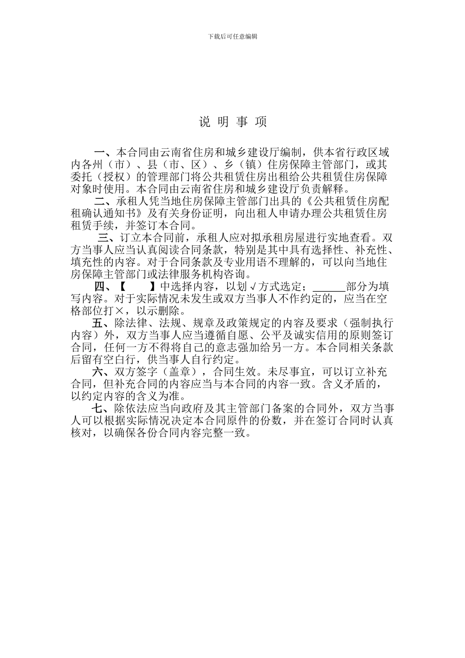 公租房租赁合同_第2页