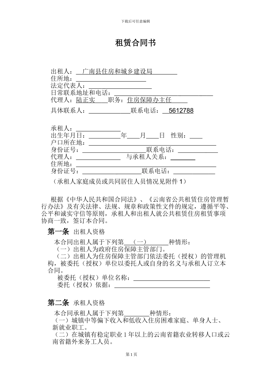 公租房租赁合同_第3页