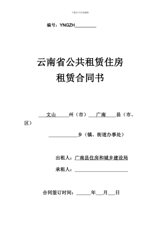 公租房租赁合同