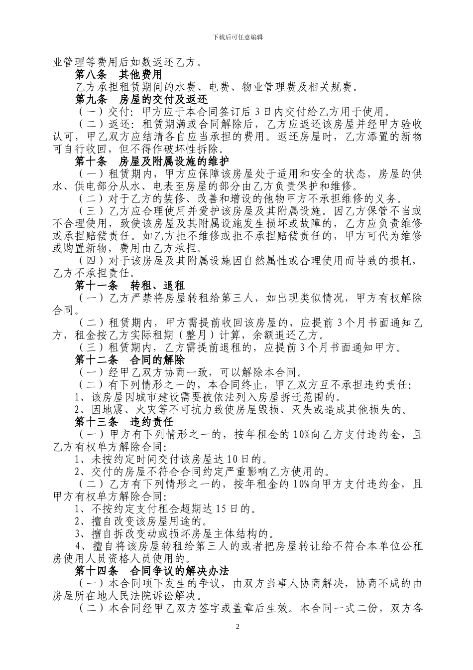 公租房房屋租赁合同_第2页