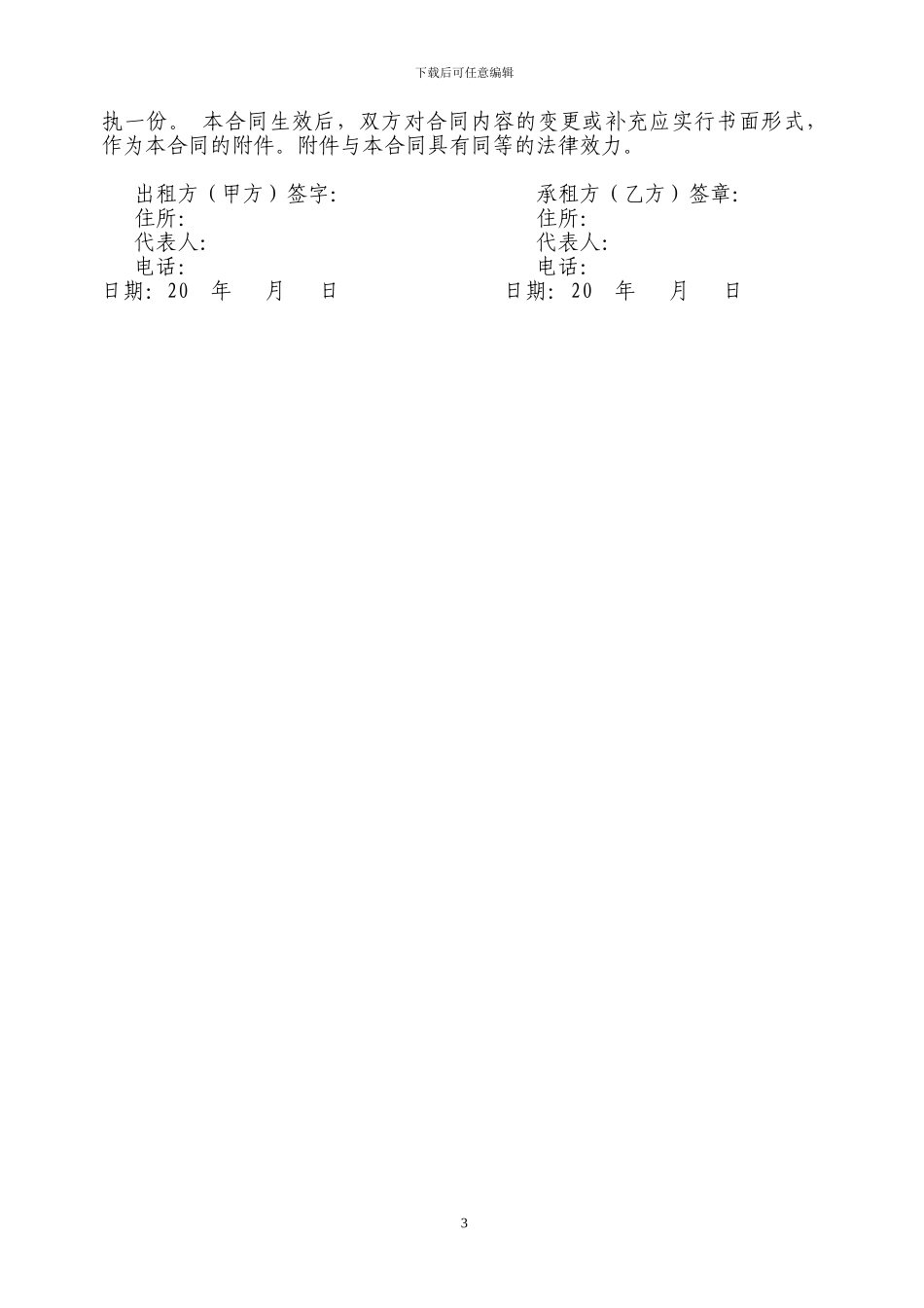公租房房屋租赁合同_第3页