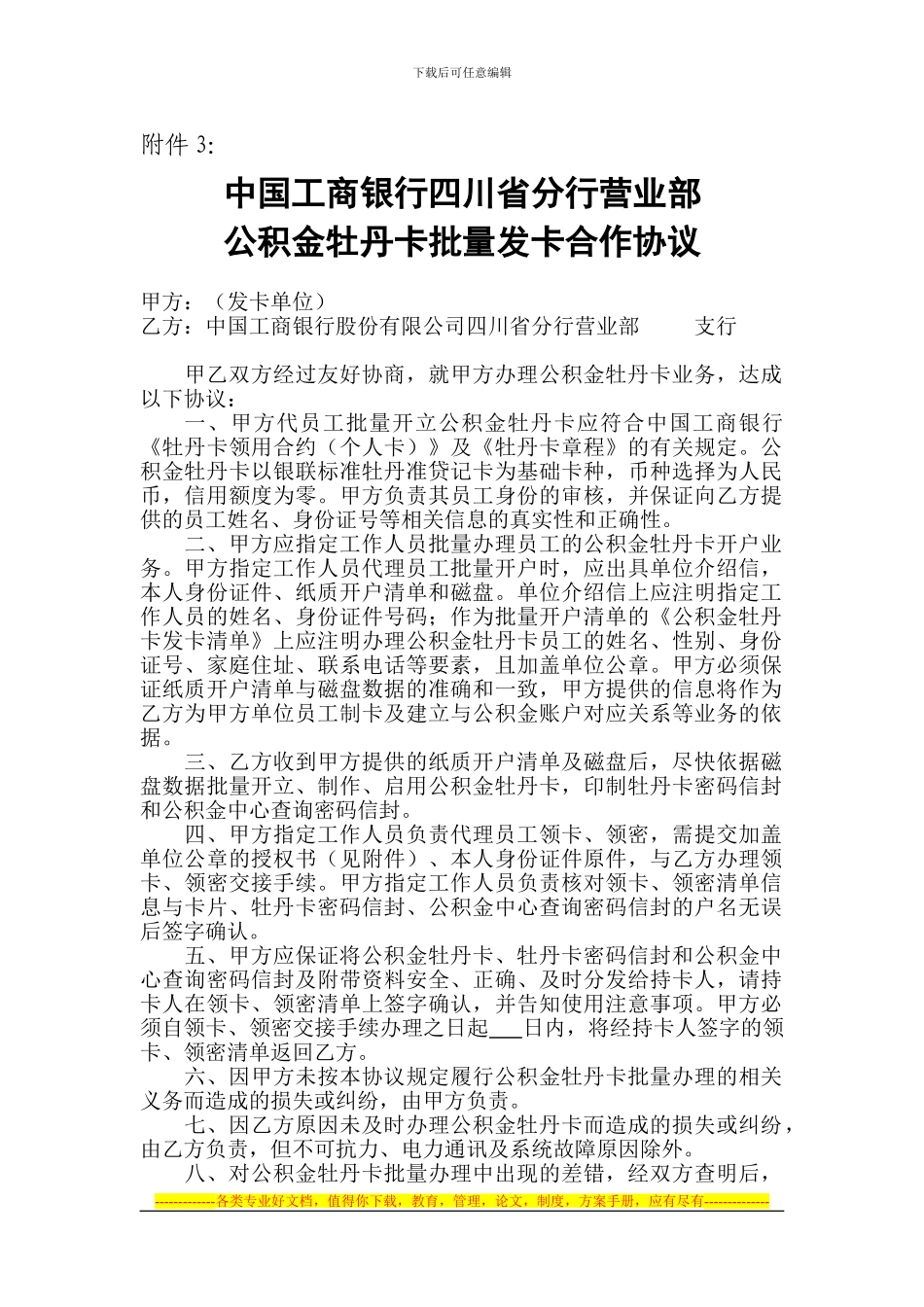 公积金牡丹卡批量发卡合作协议与清理流程_第1页