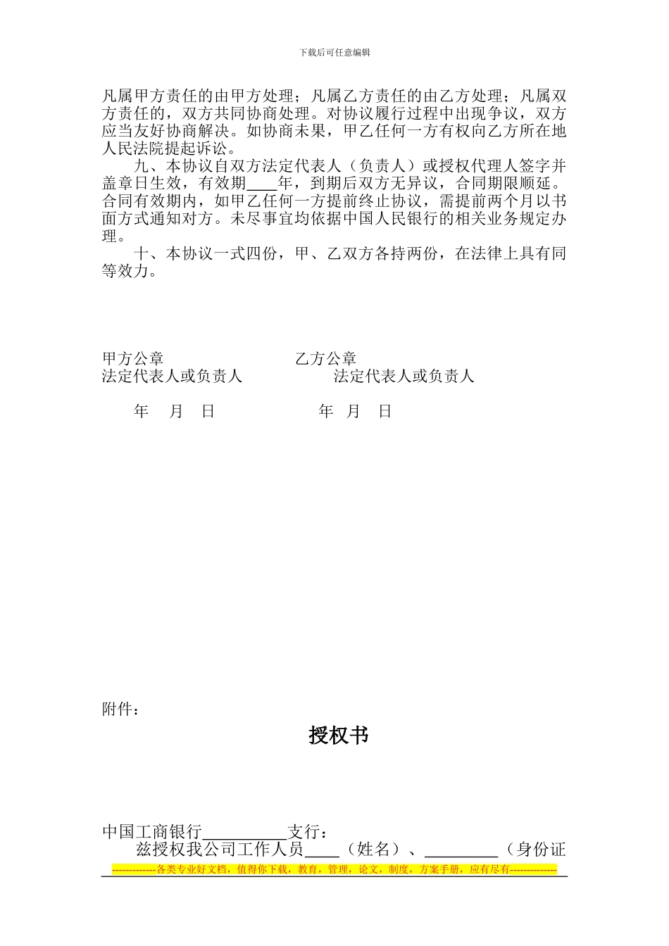 公积金牡丹卡批量发卡合作协议与清理流程_第2页