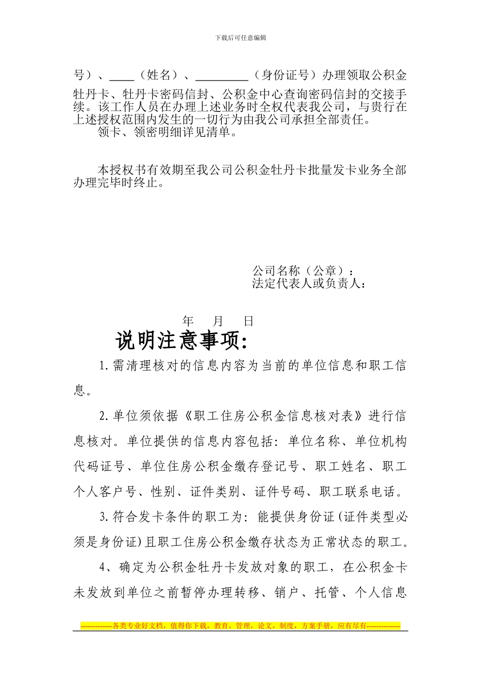 公积金牡丹卡批量发卡合作协议与清理流程_第3页