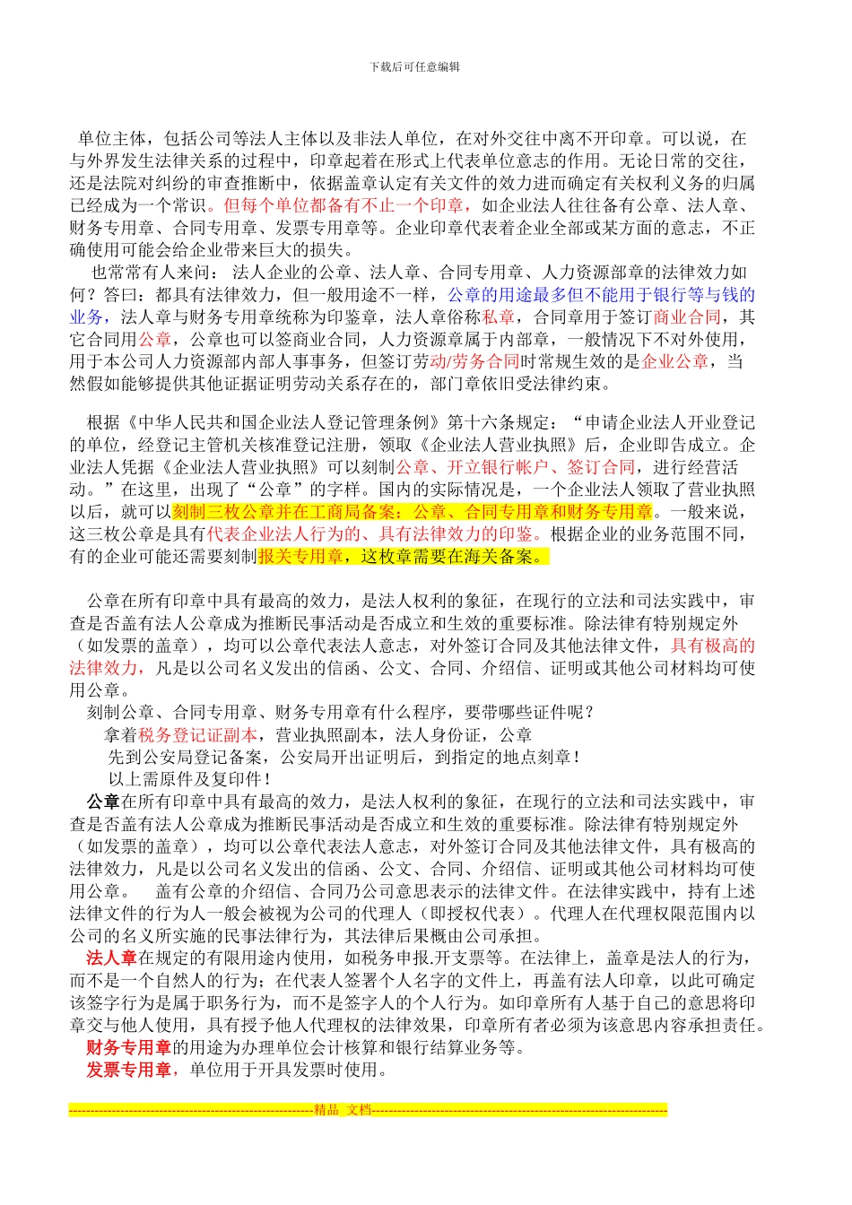 公章与合同专用章_第1页