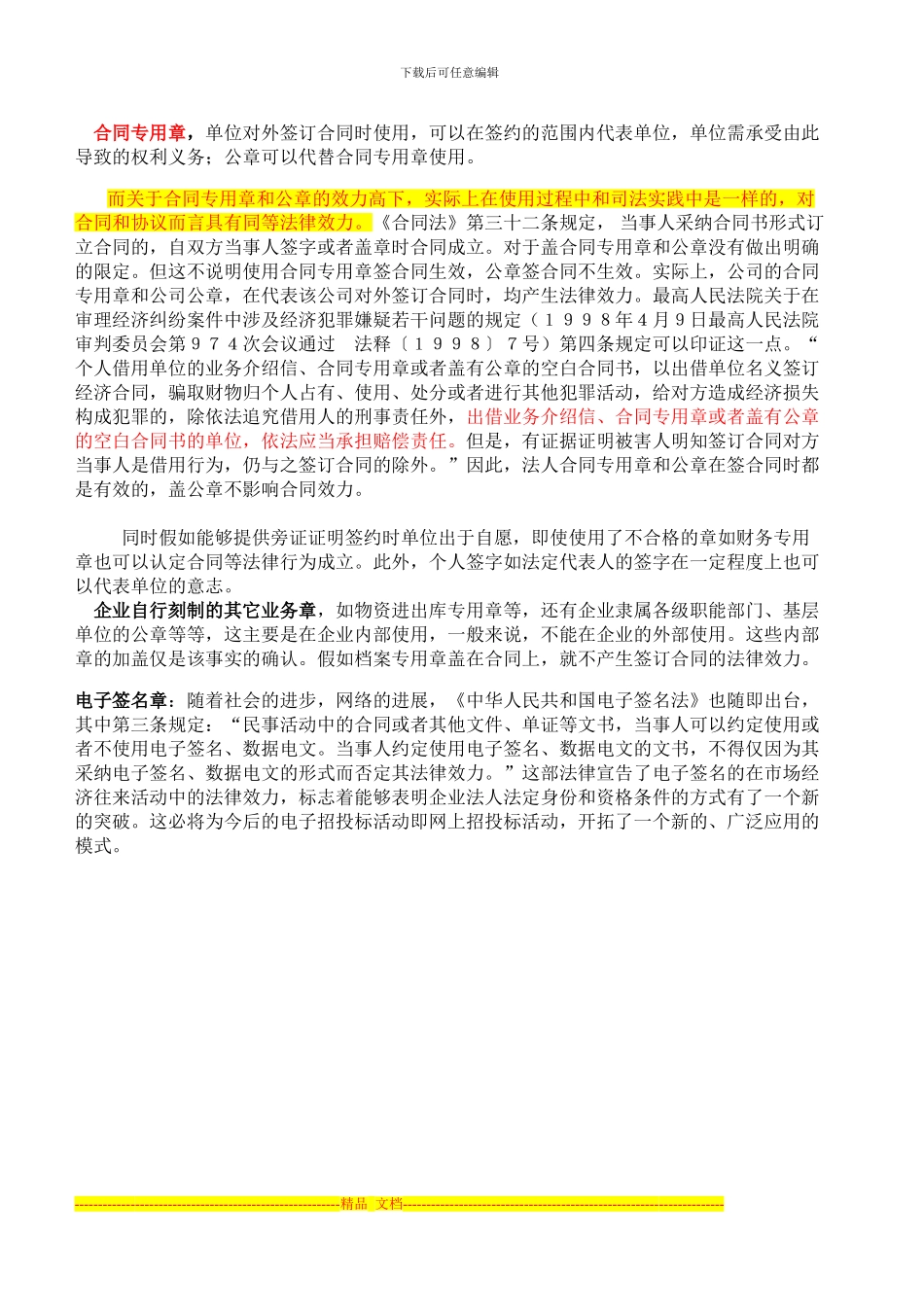 公章与合同专用章_第2页