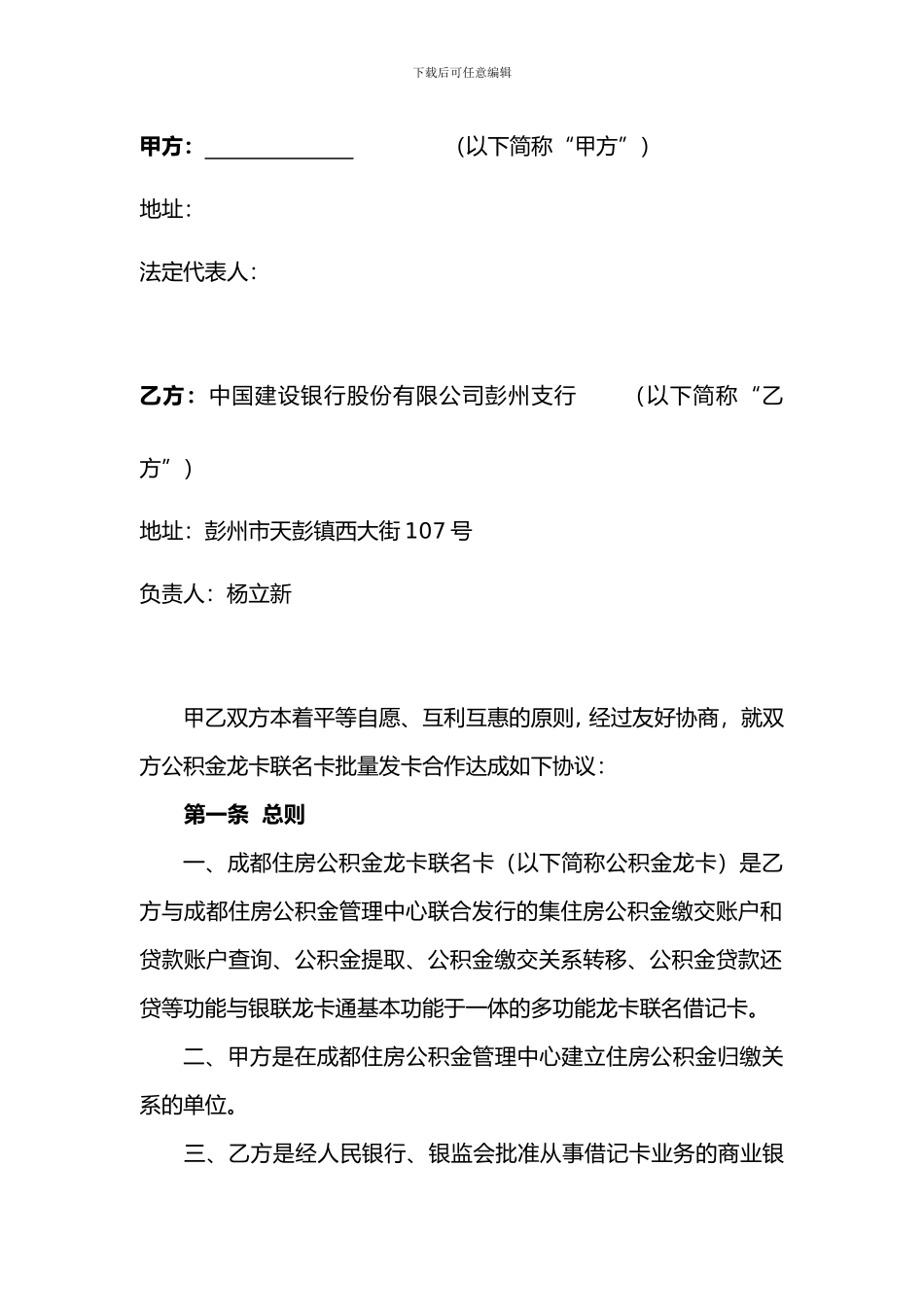公积金龙卡联名卡批量发卡合作协议_第2页