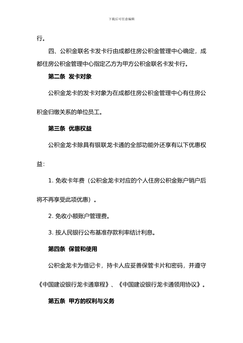 公积金龙卡联名卡批量发卡合作协议_第3页